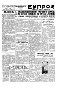 Εμπρός 18/01/1947 