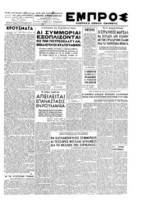 Εμπρός 22/02/1947 