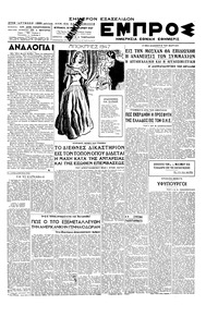 Εμπρός 23/02/1947 