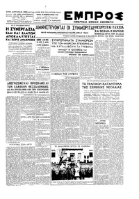 Εμπρός 25/02/1947 