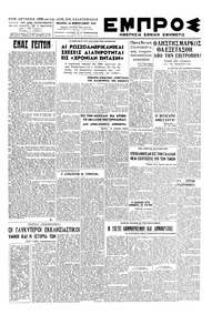 Εμπρός 26/02/1947 