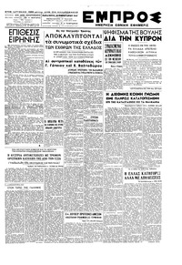 Εμπρός 28/02/1947 