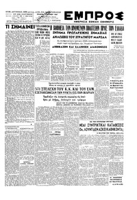 Εμπρός 05/03/1947 