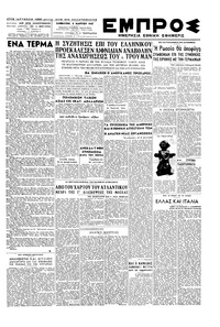 Εμπρός 08/03/1947 