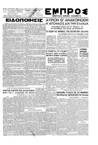 Εμπρός 09/03/1947 