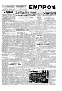 Εμπρός 15/03/1947 