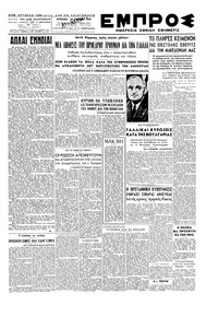 Εμπρός 16/03/1947 