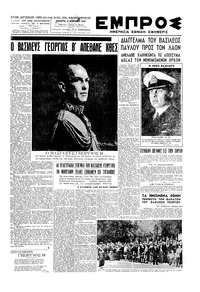 Εμπρός 02/04/1947 