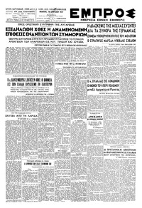 Εμπρός 10/04/1947 