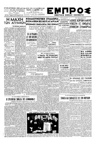 Εμπρός 24/04/1947 