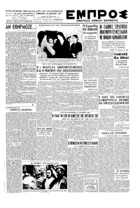 Εμπρός 26/04/1947 