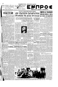 Εμπρός 27/04/1947 
