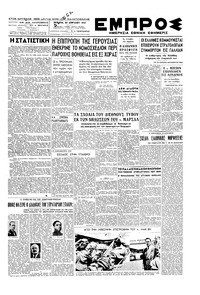 Εμπρός 30/04/1947 