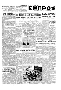 Εμπρός 04/05/1947 