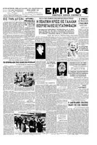 Εμπρός 06/05/1947 