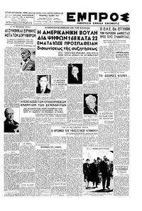 Εμπρός 07/05/1947 