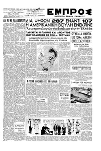 Εμπρός 10/05/1947 