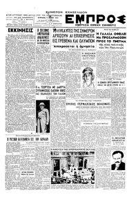 Εμπρός 11/05/1947 