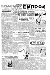 Εμπρός 22/06/1947 