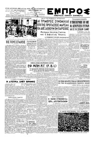 Εμπρός 24/06/1947 