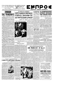 Εμπρός 26/06/1947 