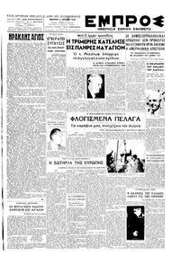 Εμπρός 03/07/1947 