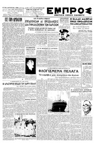 Εμπρός 05/07/1947 