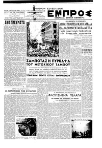 Εμπρός 06/07/1947 
