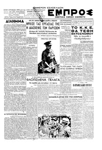 Εμπρός 13/07/1947 