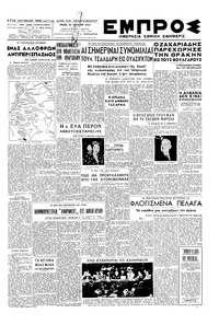 Εμπρός 22/07/1947 