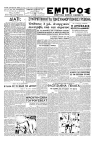 Εμπρός 26/07/1947 