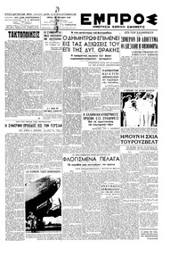 Εμπρός 29/07/1947 