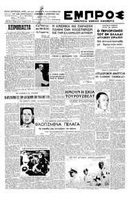 Εμπρός 02/08/1947 
