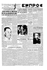 Εμπρός 09/08/1947 