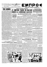 Εμπρός 23/08/1947 