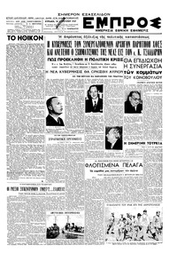 Εμπρός 24/08/1947 
