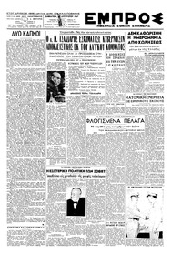 Εμπρός 30/08/1947 