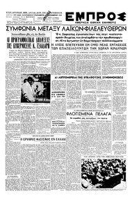Εμπρός 05/09/1947 