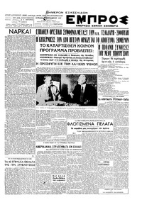 Εμπρός 07/09/1947 