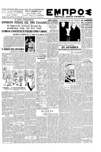 Εμπρός 21/10/1947 