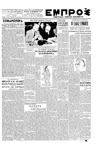 Εμπρός 22/10/1947 
