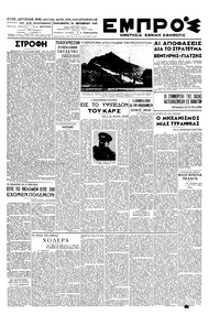 Εμπρός 24/10/1947 