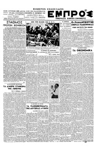 Εμπρός 31/10/1947 