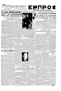 Εμπρός 01/11/1947 