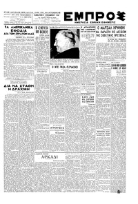 Εμπρός 08/11/1947 