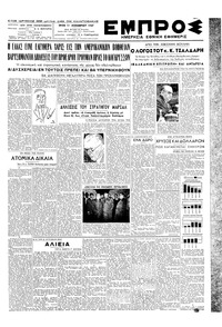 Εμπρός 11/11/1947 