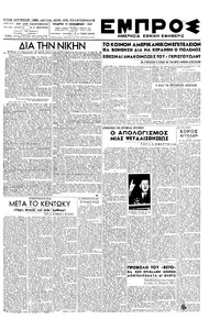 Εμπρός 19/11/1947 