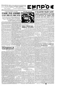 Εμπρός 05/12/1947 