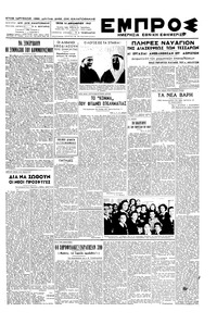 Εμπρός 16/12/1947 