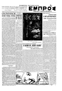 Εμπρός 25/12/1947 